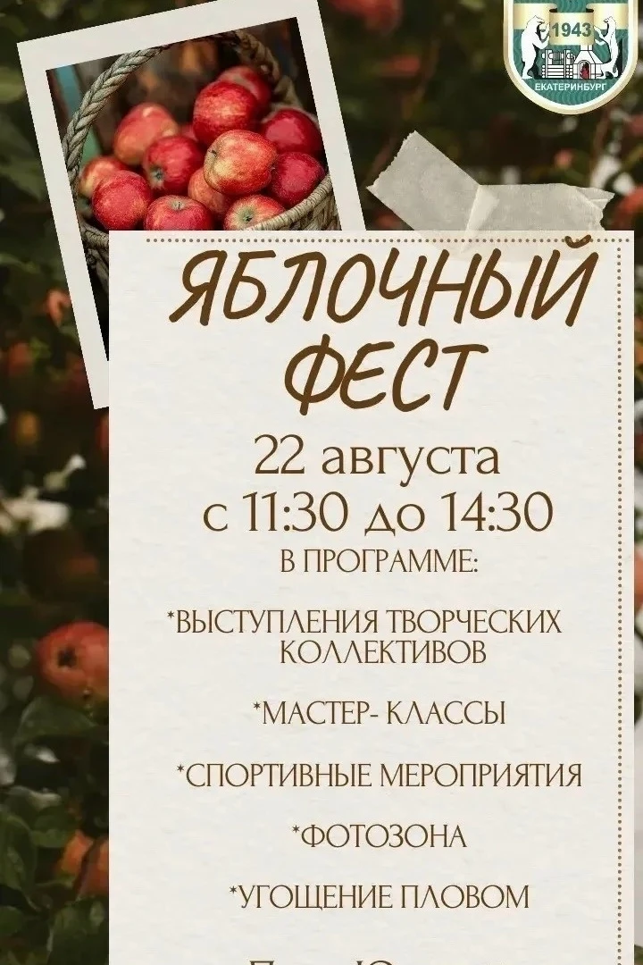 Горный Щит | Полеводство | Екатеринбург🏡