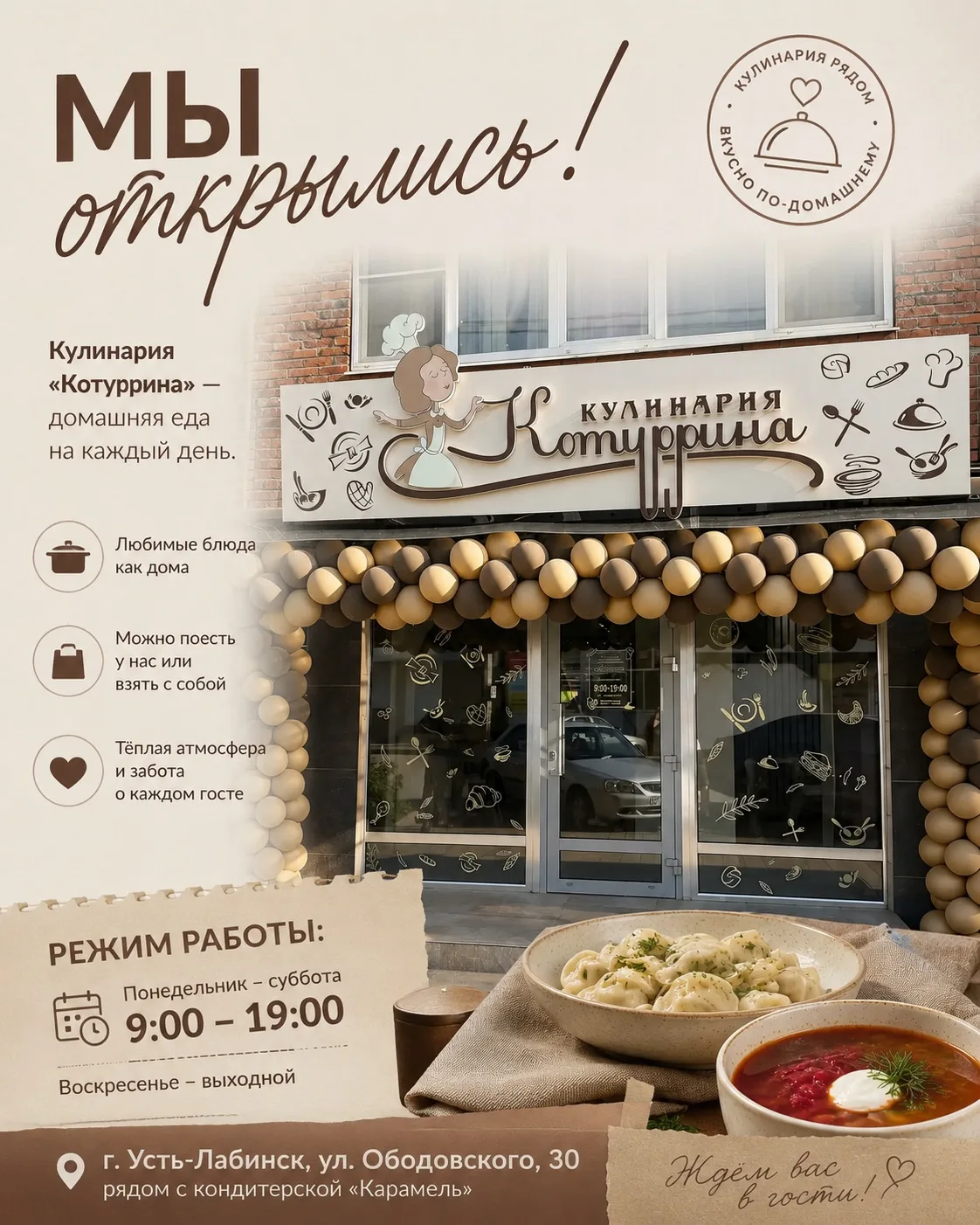 🎉 Мы открылись!