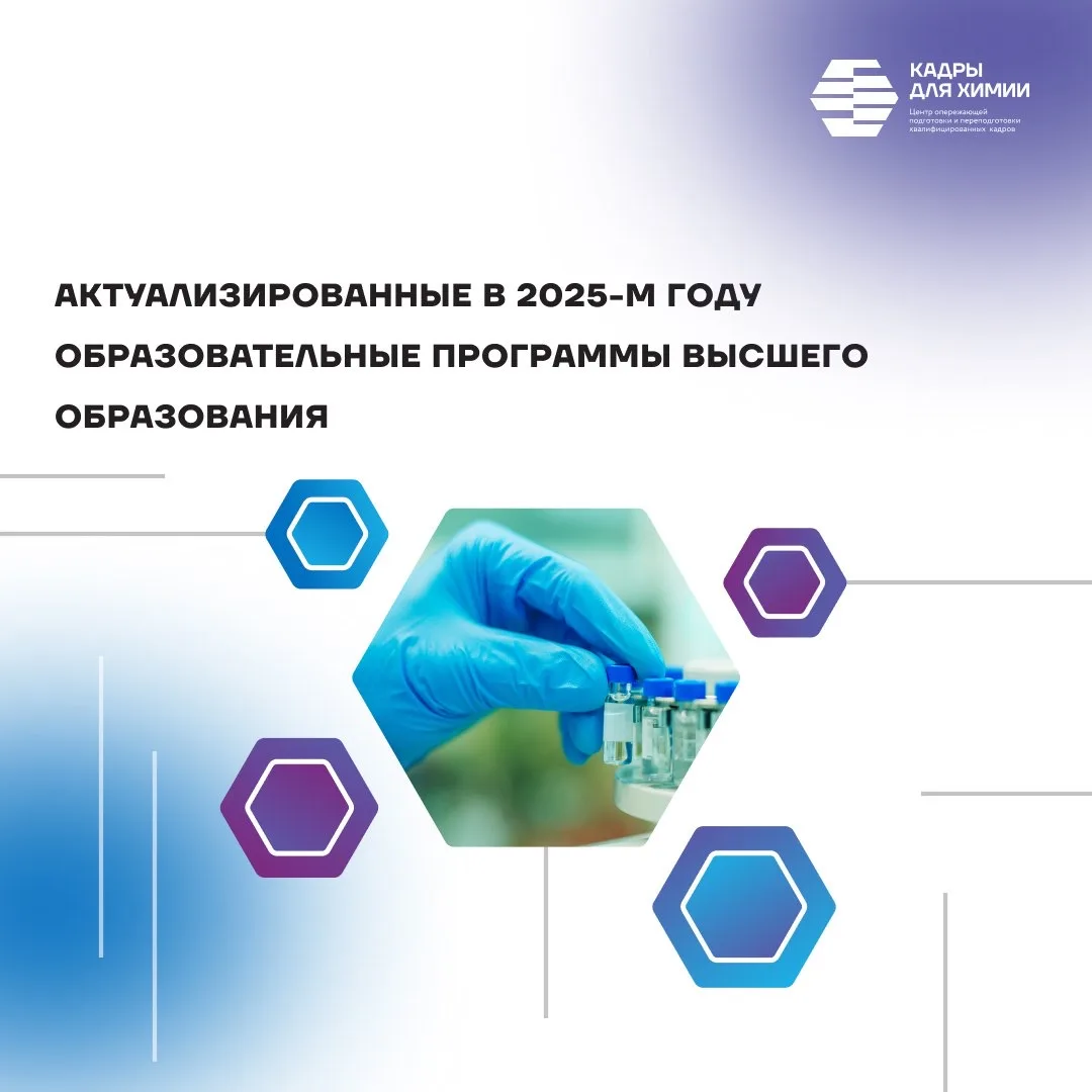 Актуализация образовательных программ высшего образования