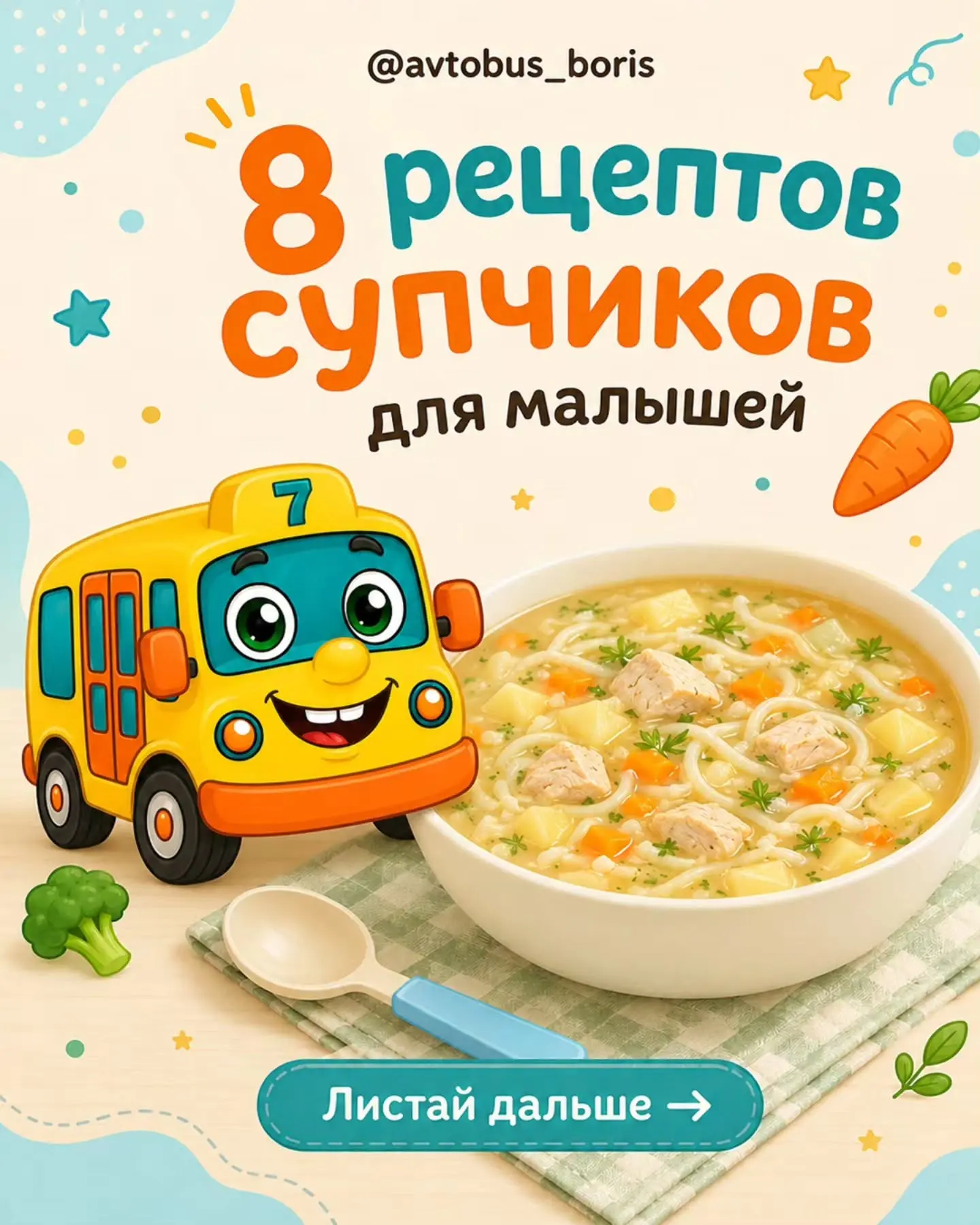 Собрали 8 простых и вкусных супчиков для малышей: