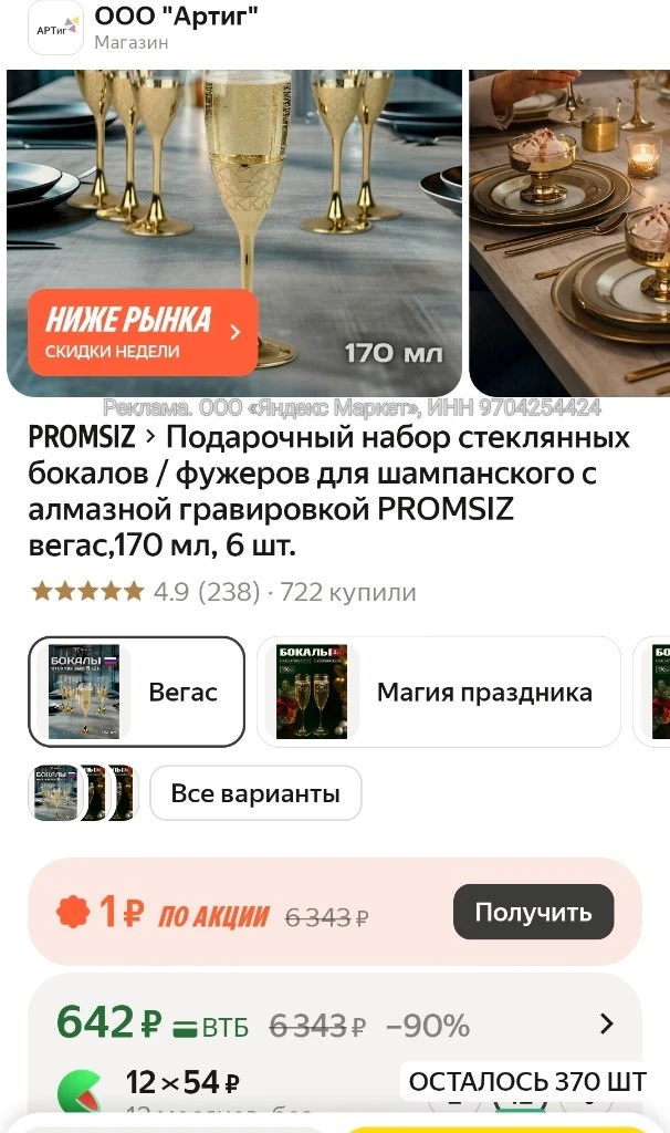 Подарочный набор стеклянных бокалов / фужеров для шампанского с алмазной гравировкой PR...