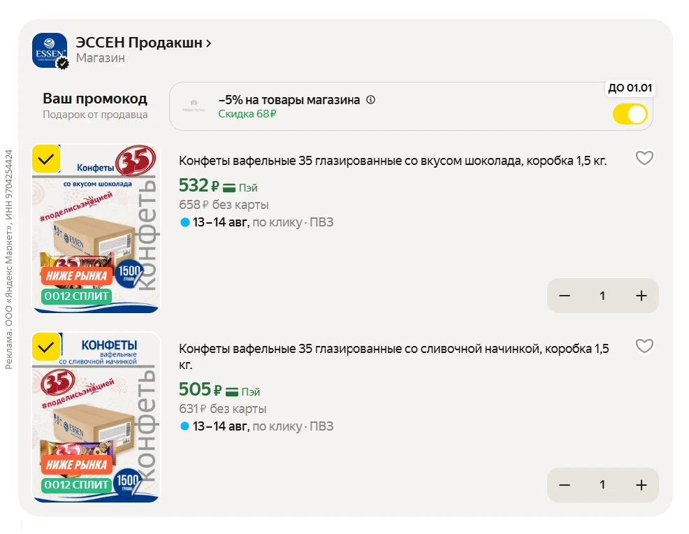 • Essen Конфеты вафельные 35 глазированные со вкусом шоколада, коробка 1,5 кг. по промо...