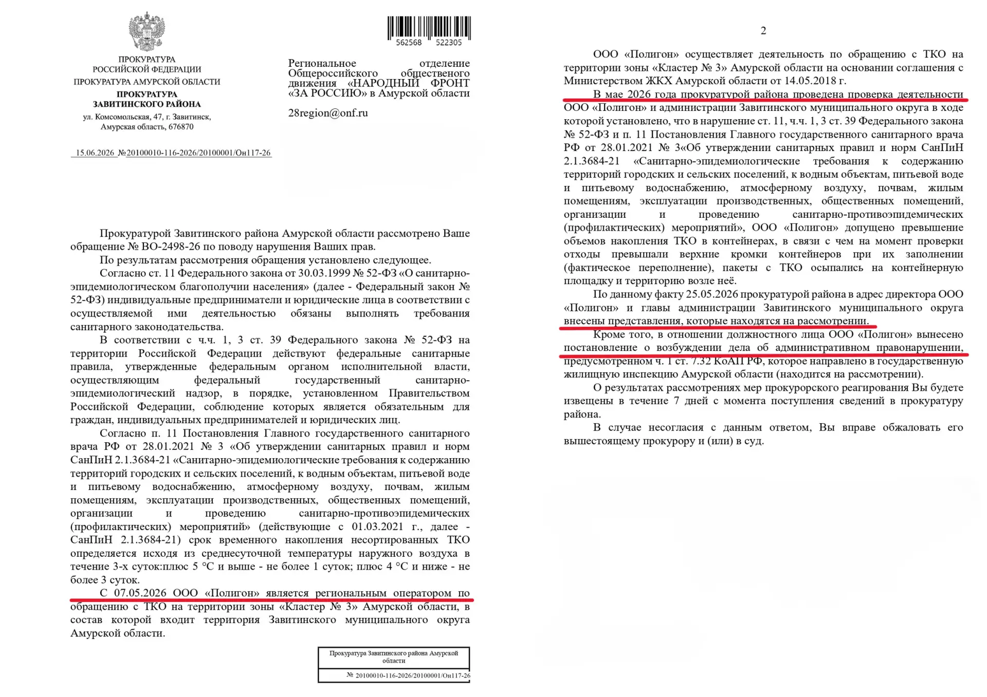 Мусорный вопрос в Завитинске сдвинулся с места.

Ранее мы рассказывали, как жители Завитинска жалуют