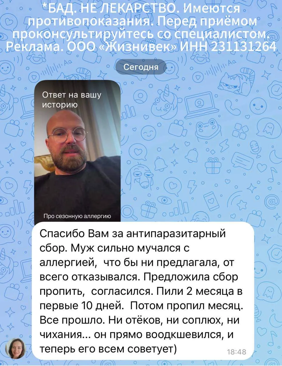 Аллергия давай_до_свидания 👋🏼
