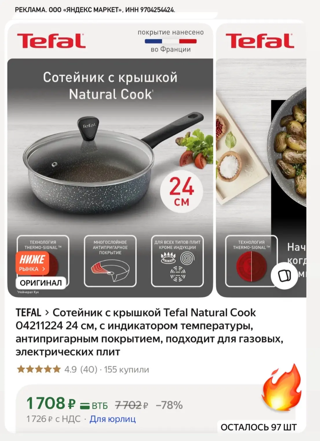 Сотейник Tefal🔥