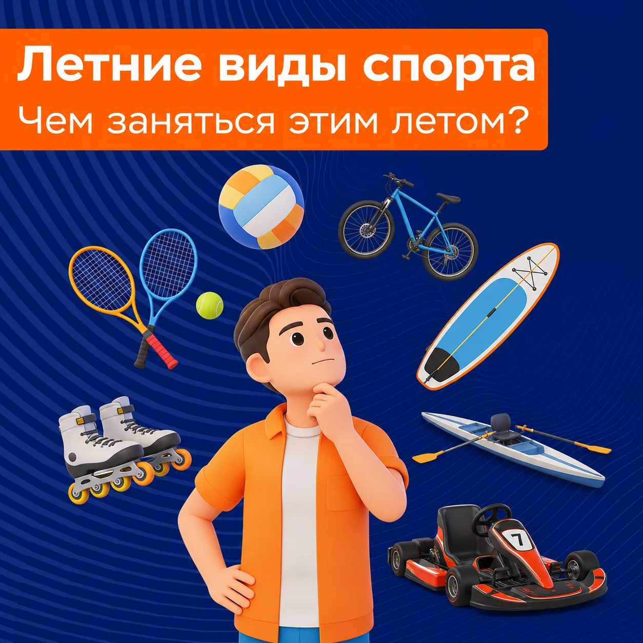 🏄‍♂️ Какой летний спорт подойдет именно вам?