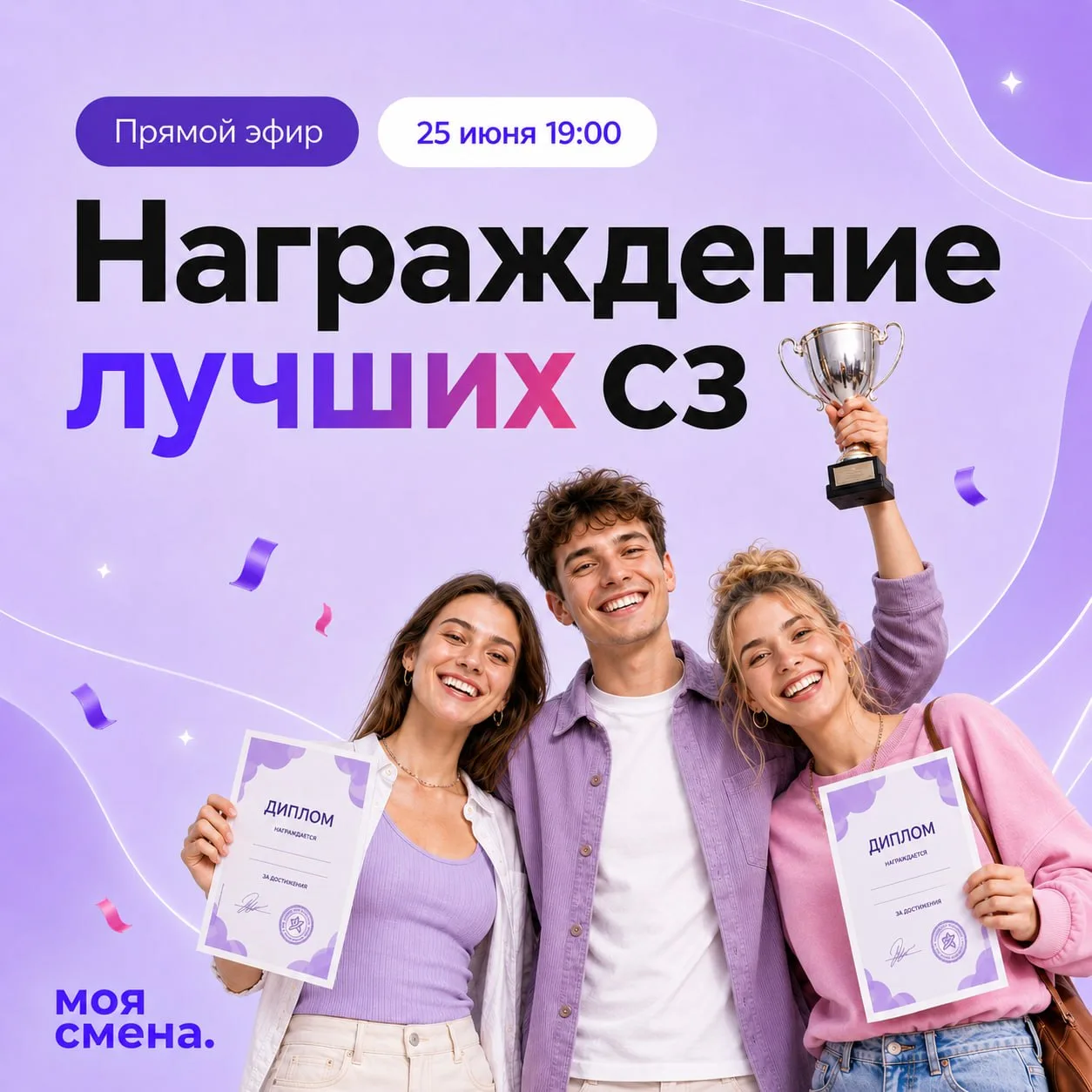 🏆 Кто стал одним из лучших самозанятых мая?
  
Узнаем совсем скоро — 25 июня в 19:00 на нашем прямо