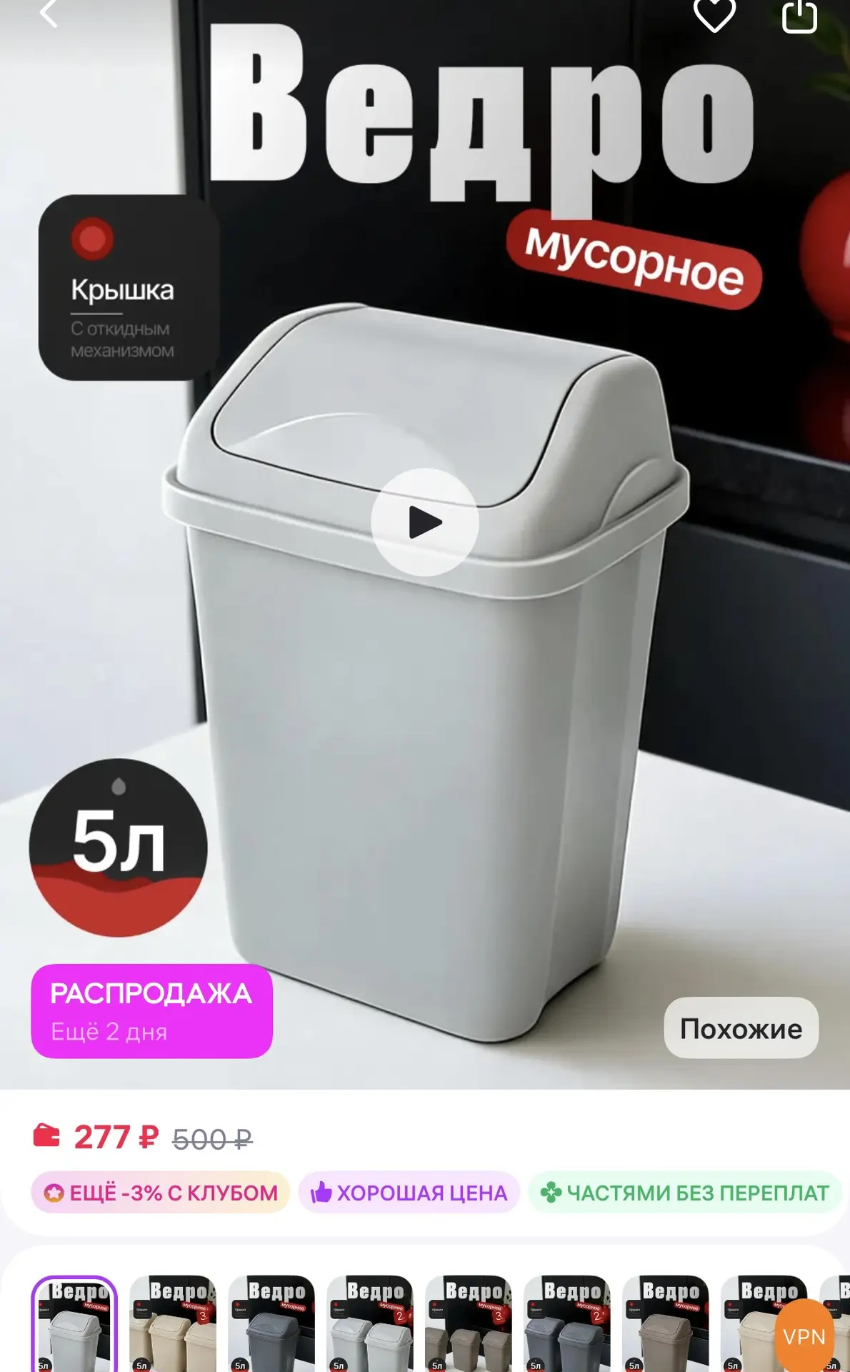 ELF plast Мусорное ведро с крышкой 5 л
https://www.wildberries.ru/catalog/154427905/detail.aspx?size