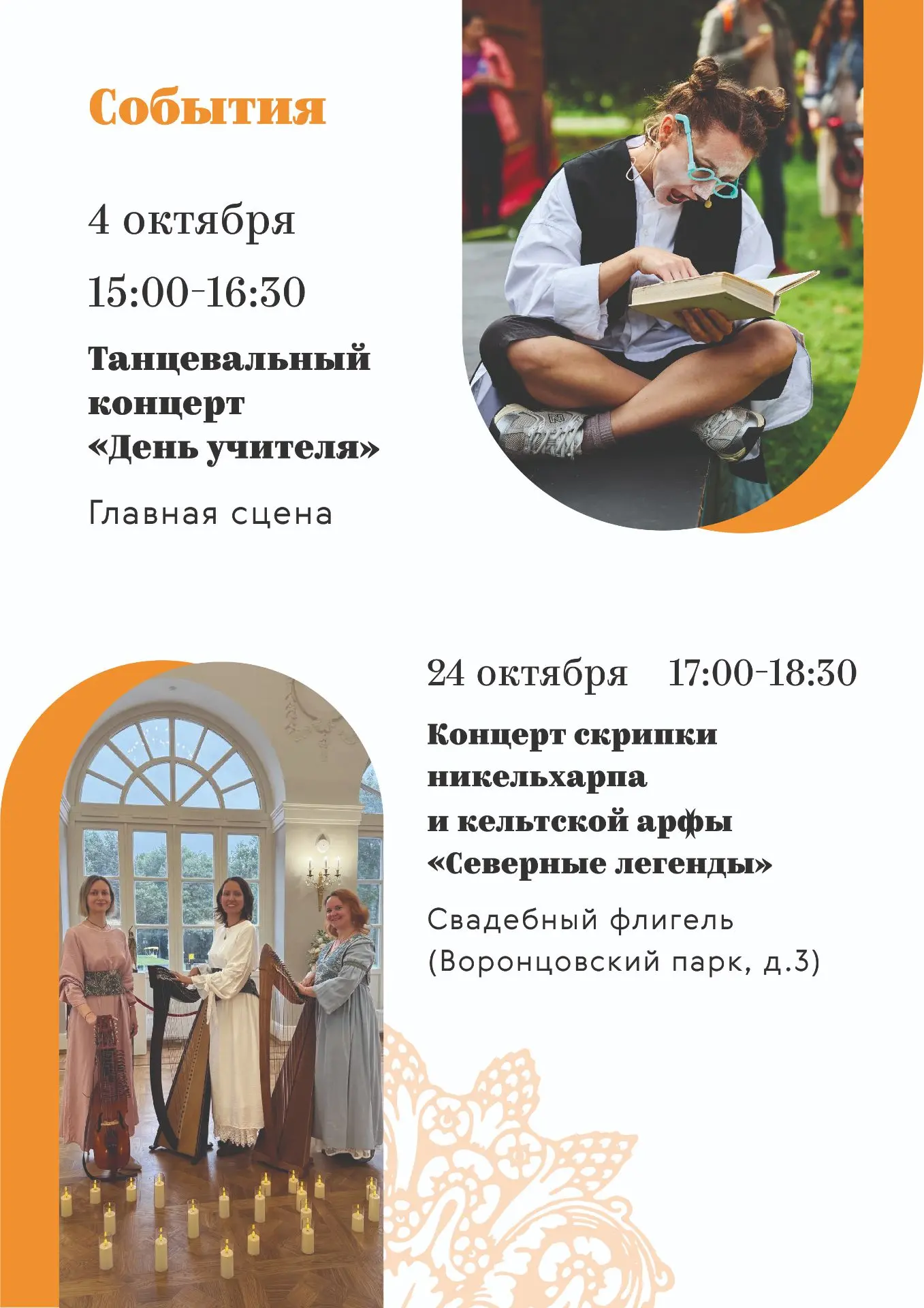 🍂Что ждет гостей в усадьбе Воронцово в октябре?🍂