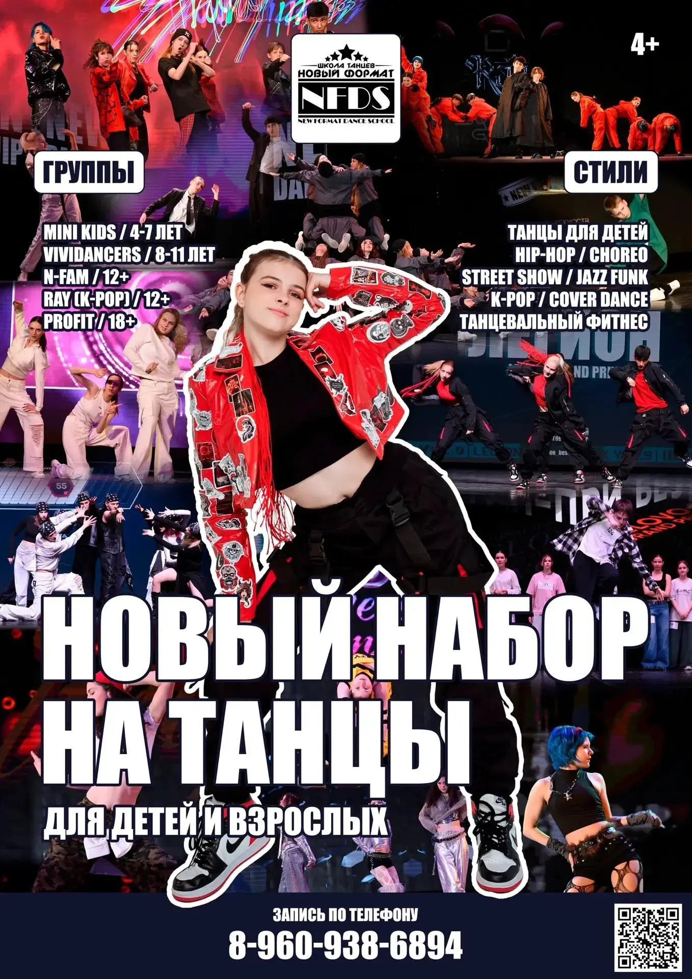 НОВЫЙ НАБОР В ШКОЛУ ТАНЦЕВ «НОВЫЙ ФОРМАТ»