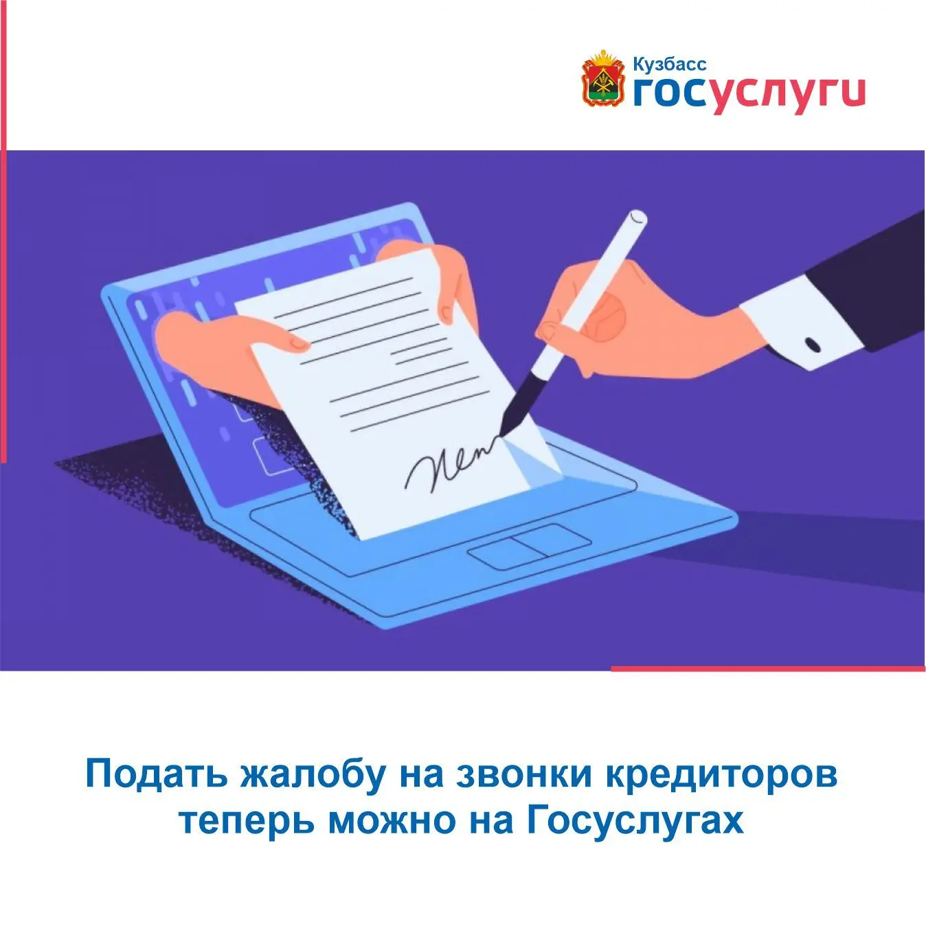 Подать жалобу на звонки кредиторов теперь можно на Госуслугах