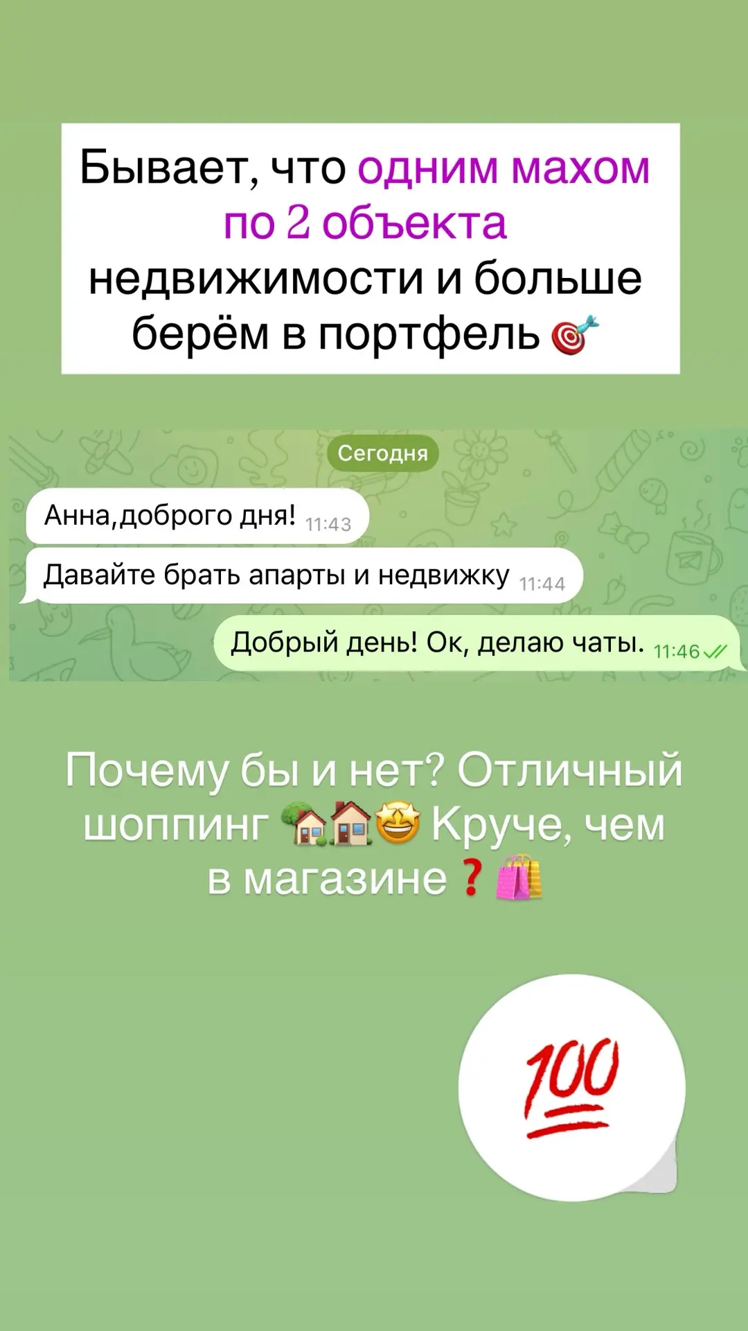 Бывает, что одним махом по два объекта недвижимости и больше берём в портфель 🎯 Почему...
