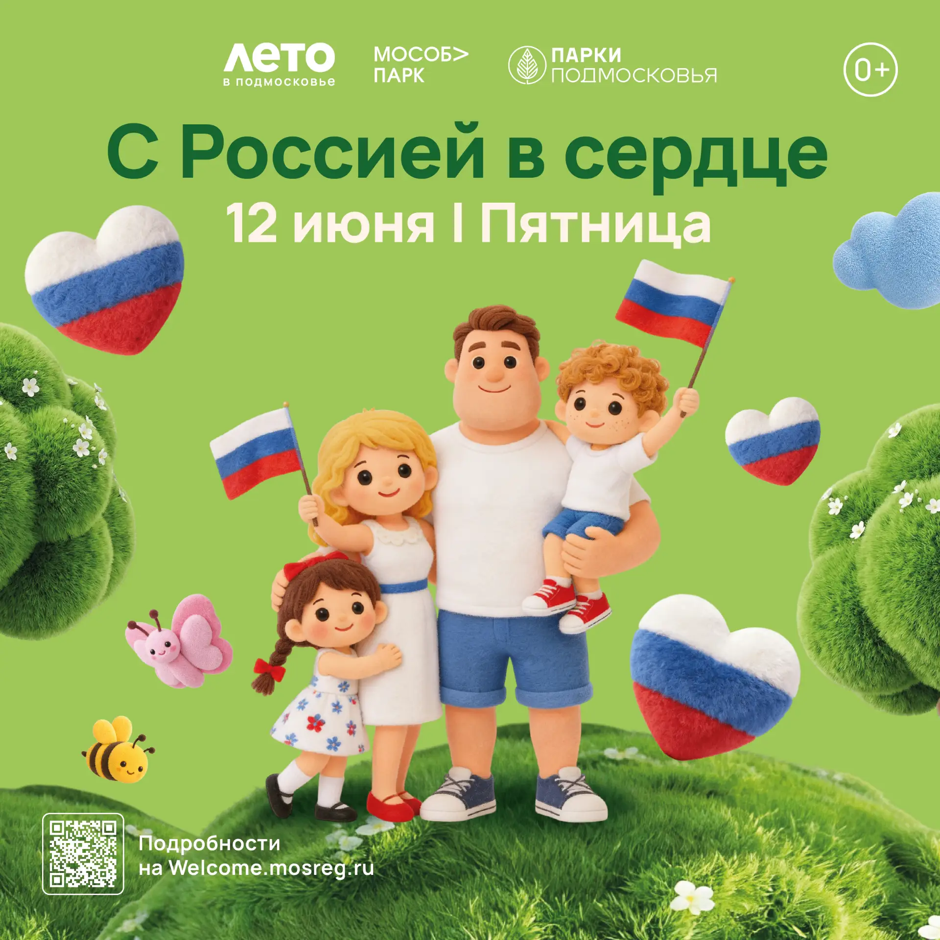 🇷🇺 «С Россией в сердце»: парки Подмосковья подготовили праздничную программу ко Дню Р...