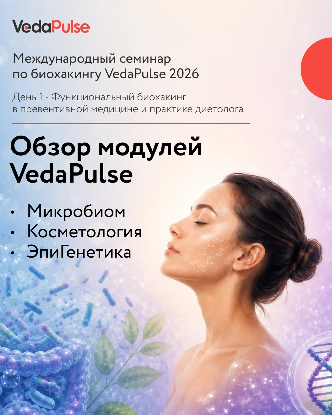 ⏳ До международного семинара "ВедаПульс" в Сербии остается все меньше времени!

Мы продолжаем знаком
