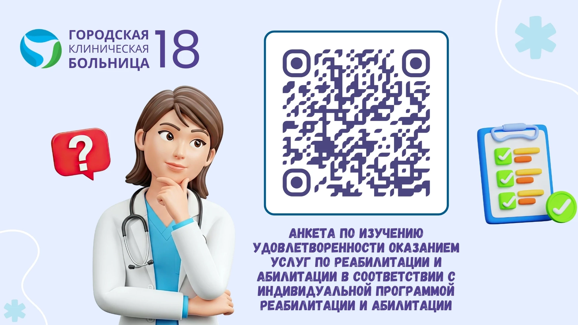 📋 АНКЕТА О РЕАБИЛИТАЦИИ: РАССКАЖИТЕ, КАК ЭТО БЫЛО ДЛЯ ВАС

После реабилитации хочется понять не тол