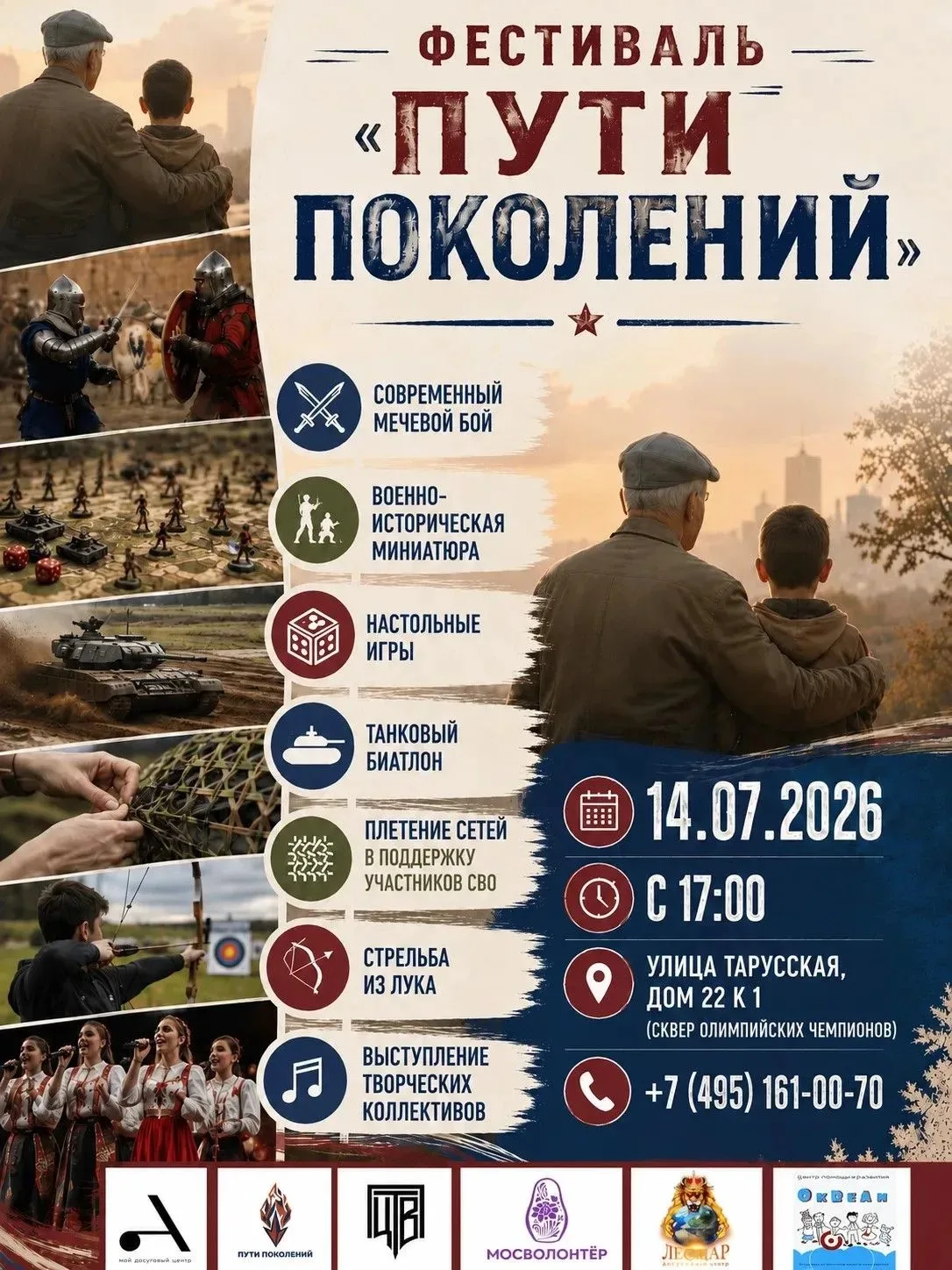 Приглашаем на районный патриотический фестиваль «Пути поколений»!
