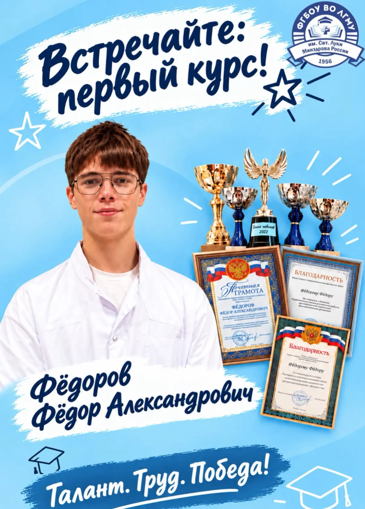 🎉Добро пожаловать в ЛГМУ!