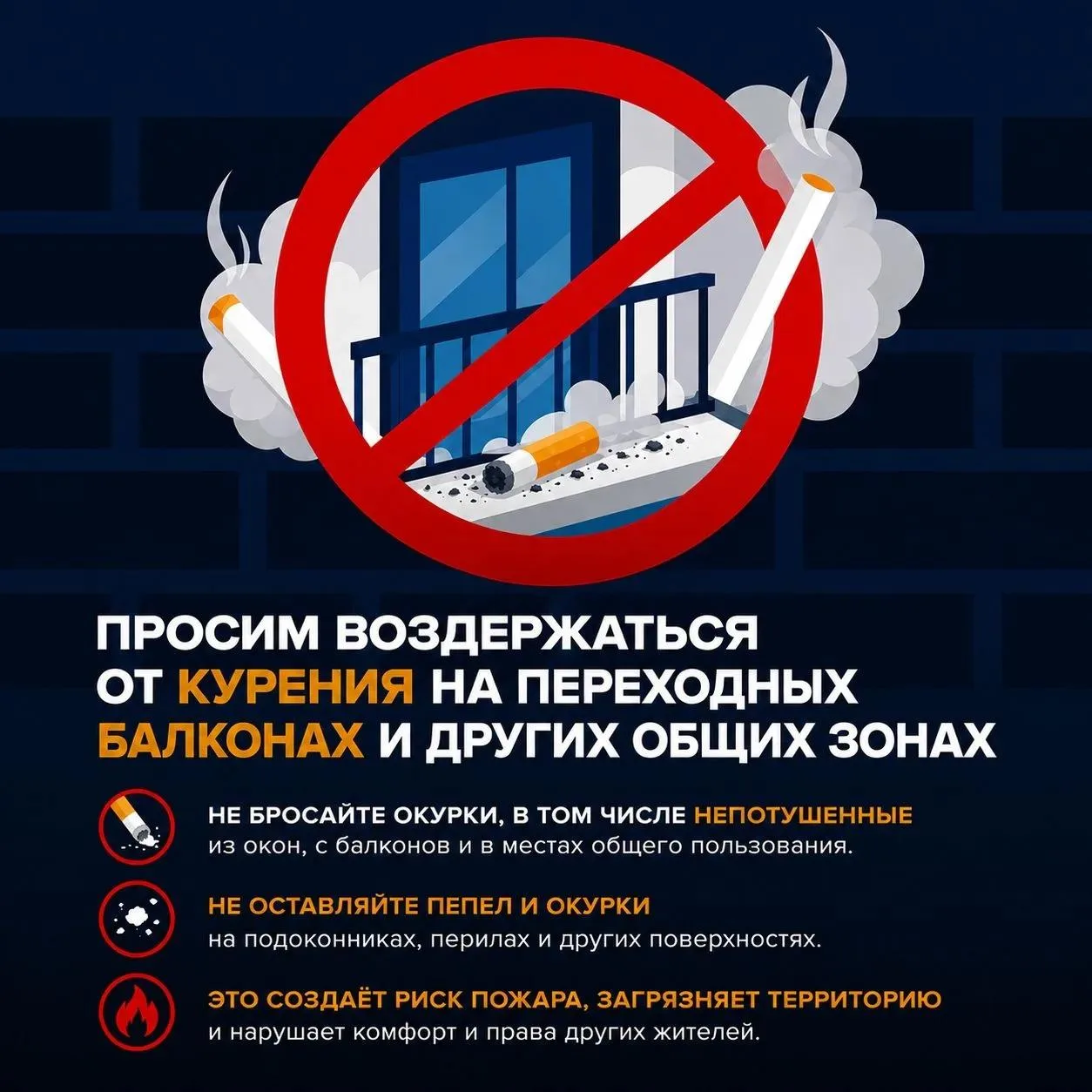 КУРЕНИЕ В МЕСТАХ ОБЩЕГО ПОЛЬЗОВАНИЯ — ПОД ЗАПРЕТОМ!🚭