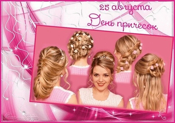 🎀 День причёсок — праздник креатива и хорошего настроения! 🎀