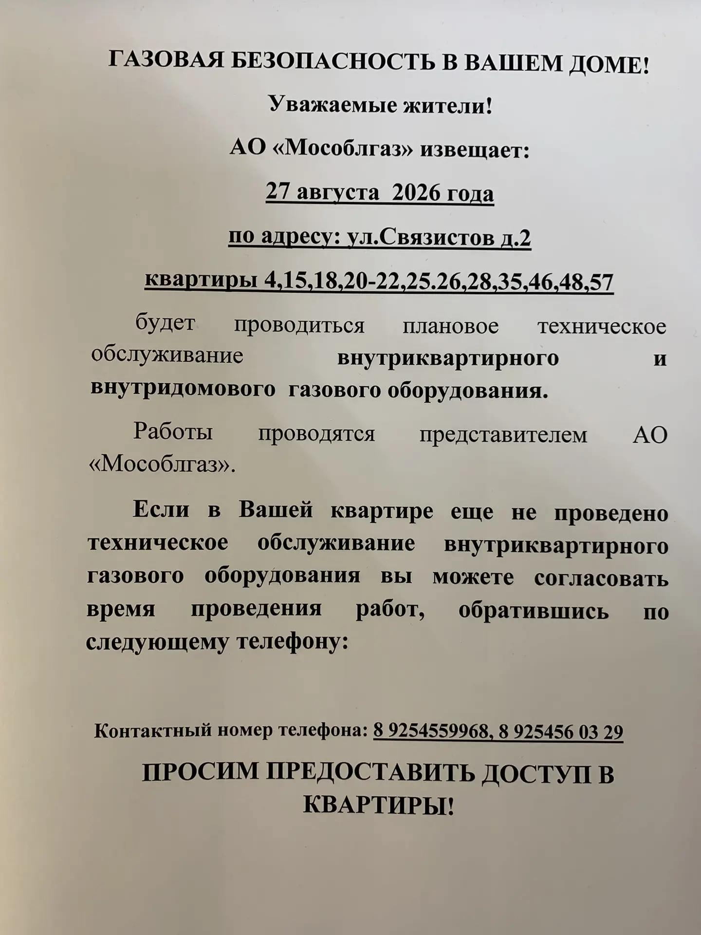Улица Связистов д.2