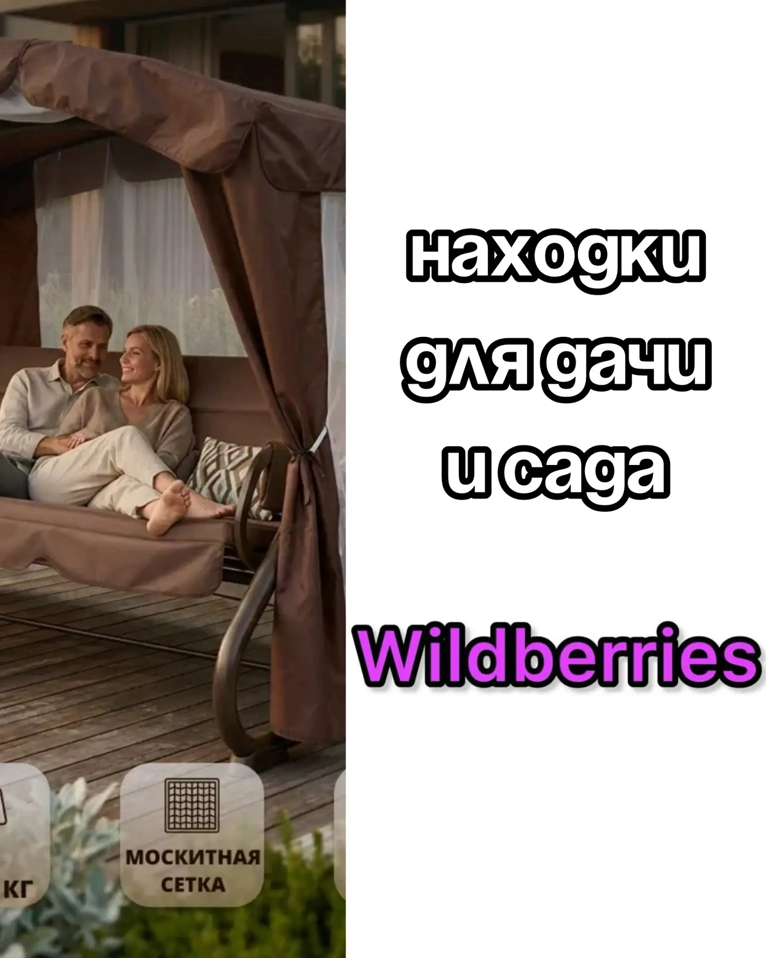 Находки для дачи и сада на Wildberries 😍