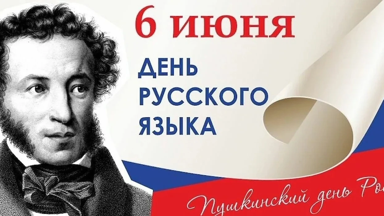6 июня в день рождения великого русского поэта, основоположника современного русского л...