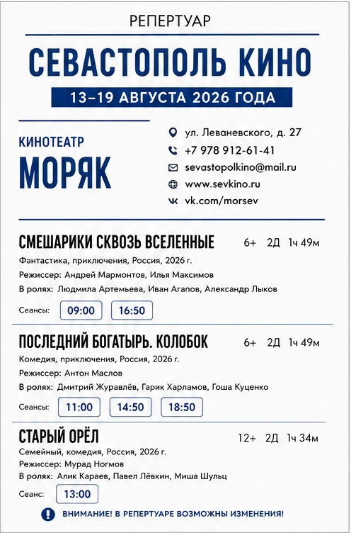 Кинотеатр «Моряк» ул. Леваневского д. 27