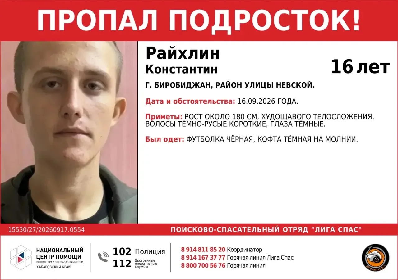 ❗️ПРОПАЛ ПОДРОСТОК!
