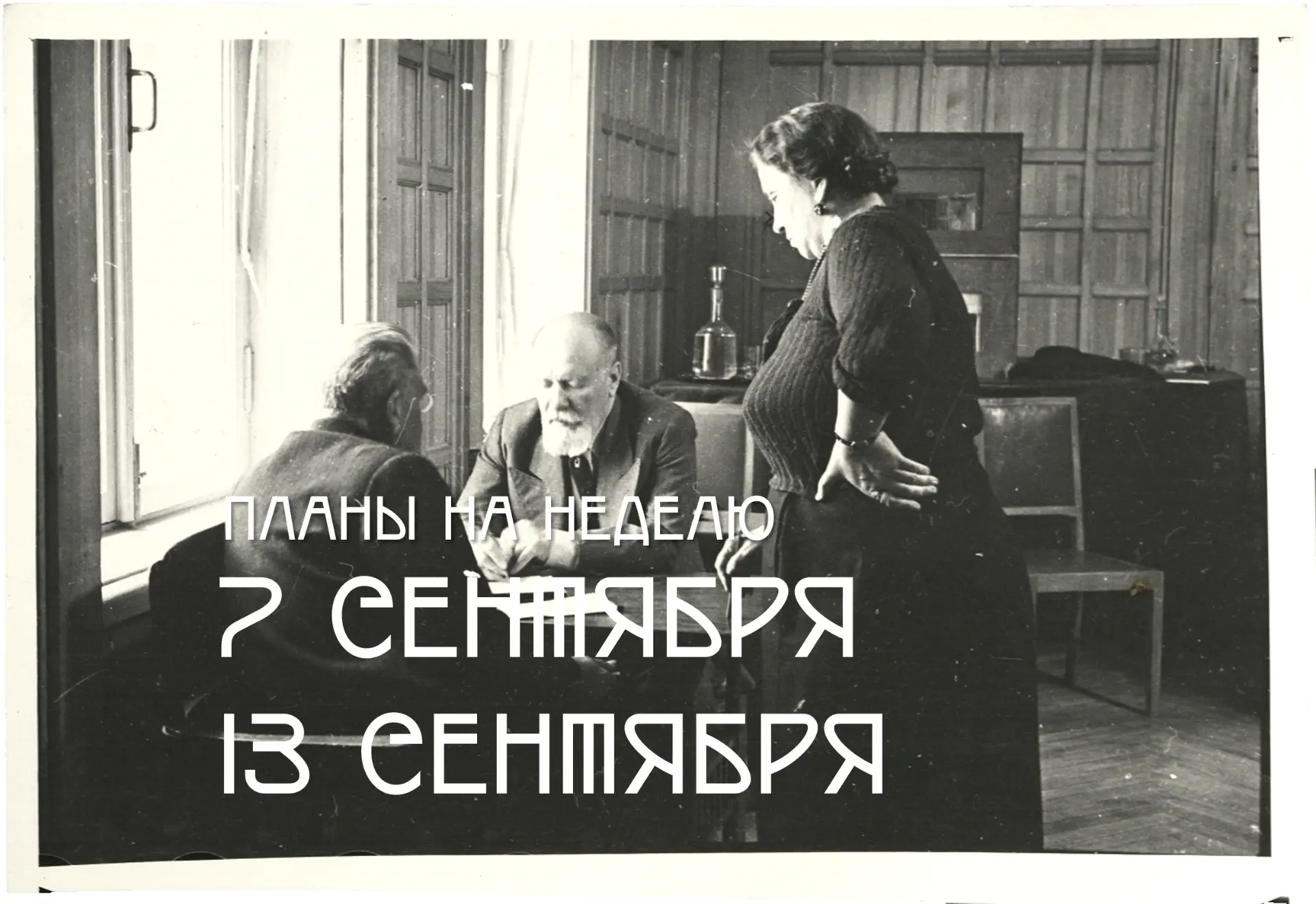 #планы_на_неделю