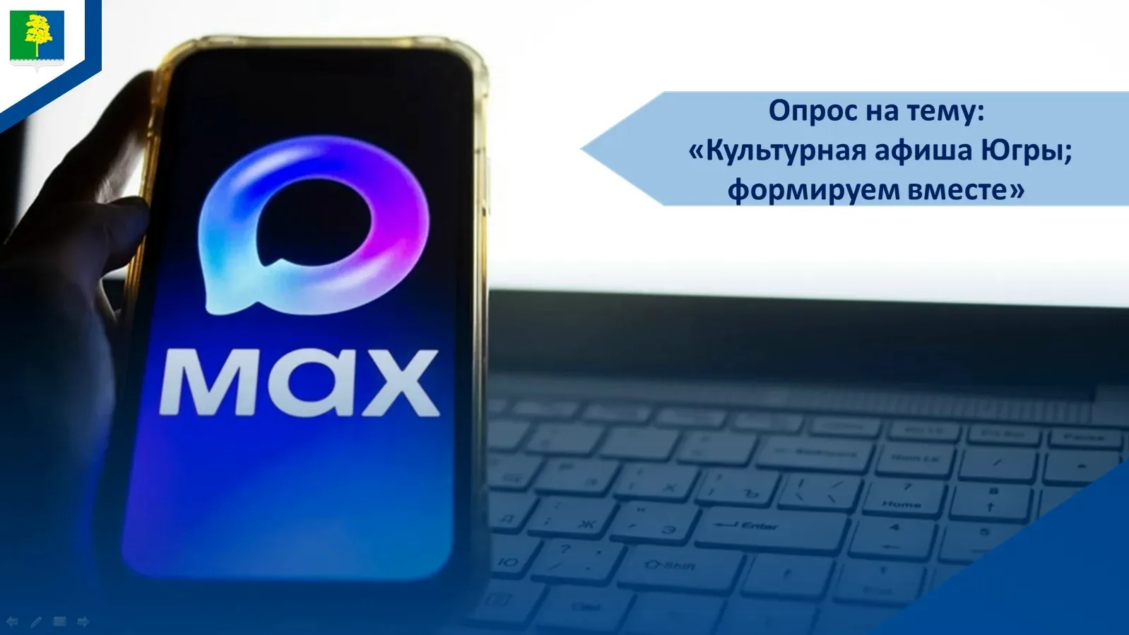 🎭 Культурная афиша Югры: формируем вместе!