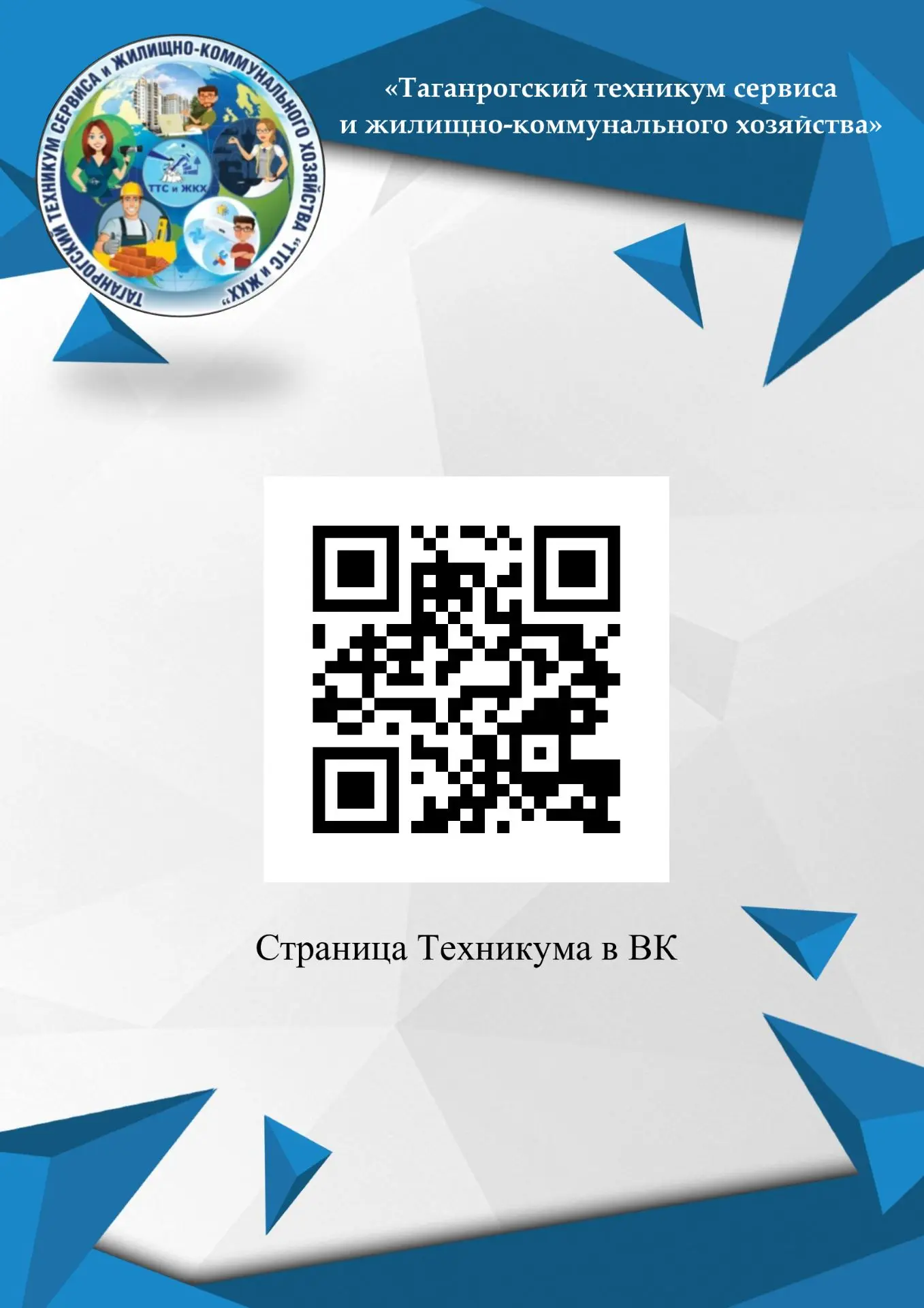 Уважаемые студенты, преподаватели, родители и все те, кому интересна жизнь нашего Техни...