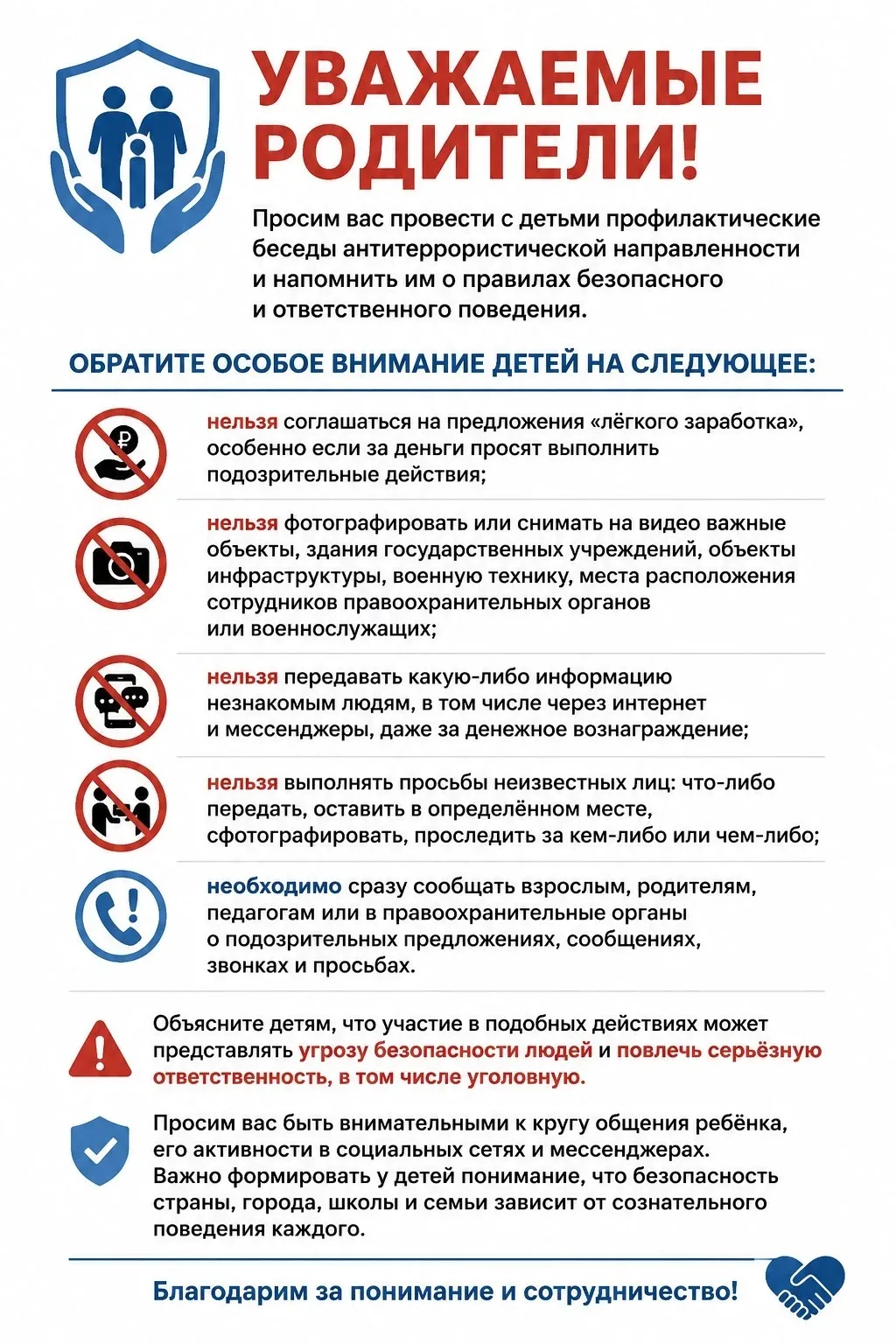 Уважаемые родители!