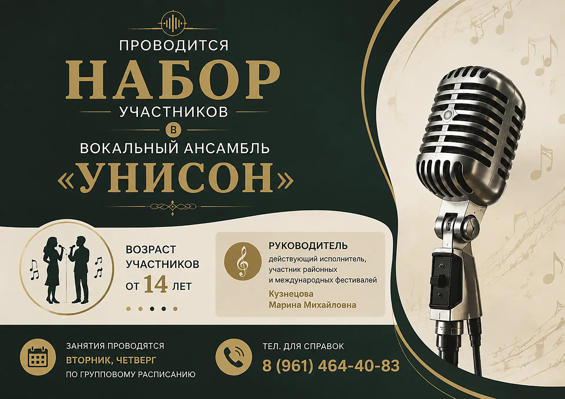 🎤Приглашаем детей от 14 лет и взрослых присоединиться к нашему вокальному коллективу "...