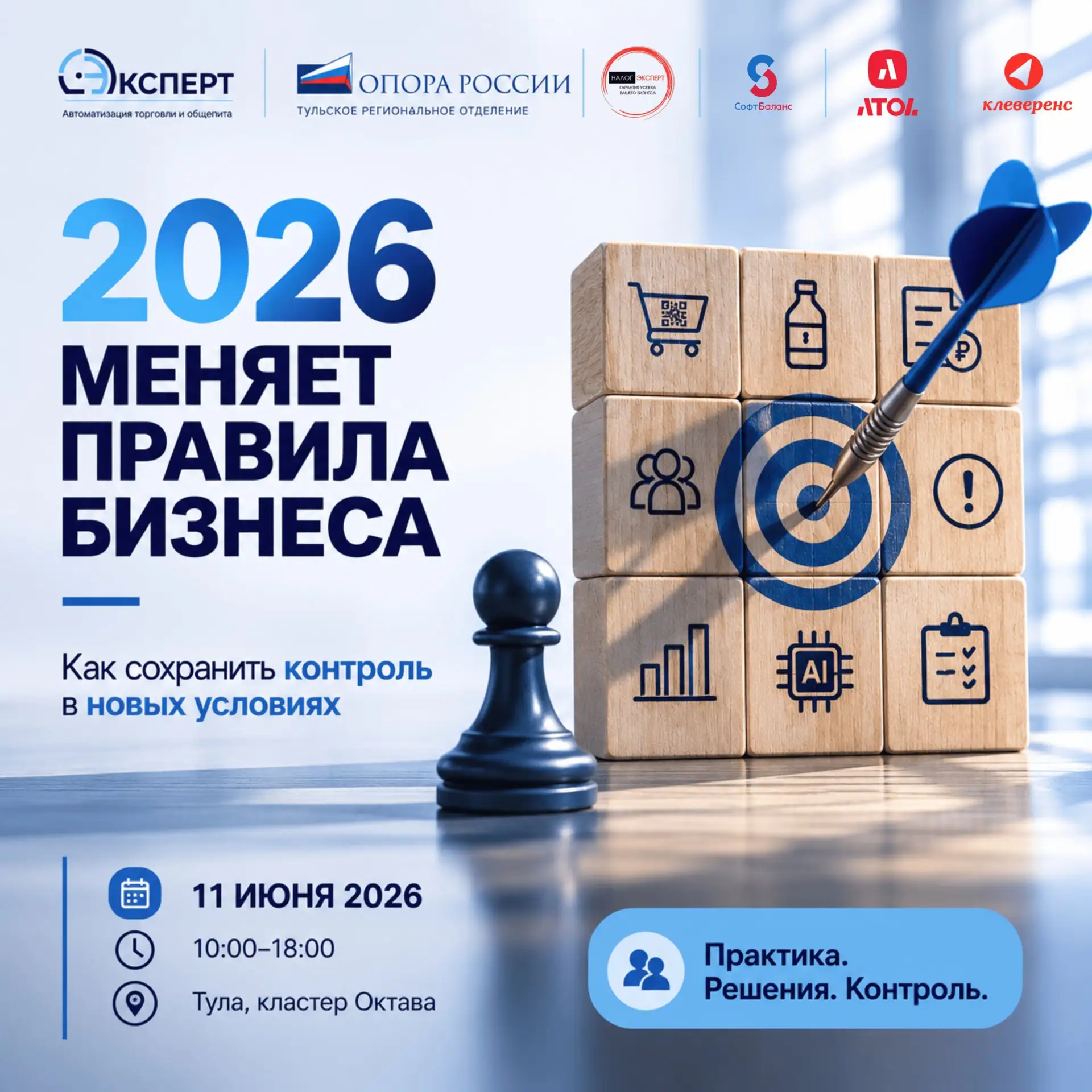 ‼️2026 меняет правила бизнеса.
