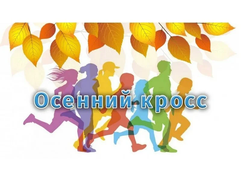 Дорогие ученики и родители! Приглашаем вас 18 сентября (пятница) принять участие в спор...