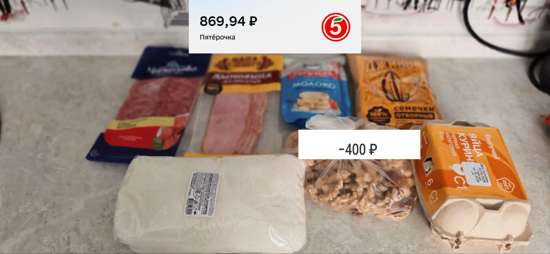 Куда делись мои 2500 рублей?
