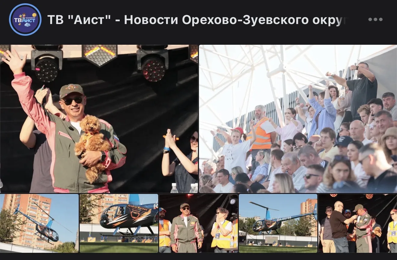 📸 ТВ «Аист» подготовил фоторепортаж с вертолётного спортивного праздника в Орехово-Зуе...
