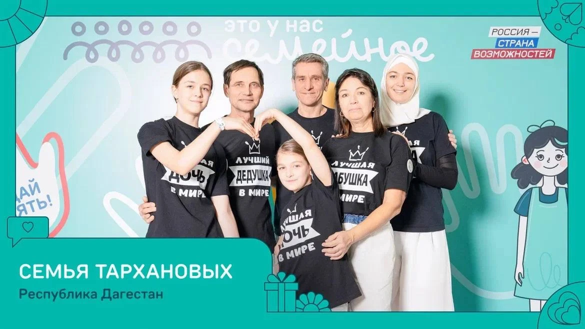 ⚡️Семья из Дагестана выиграла 5 млн рублей на всероссийском конкурсе