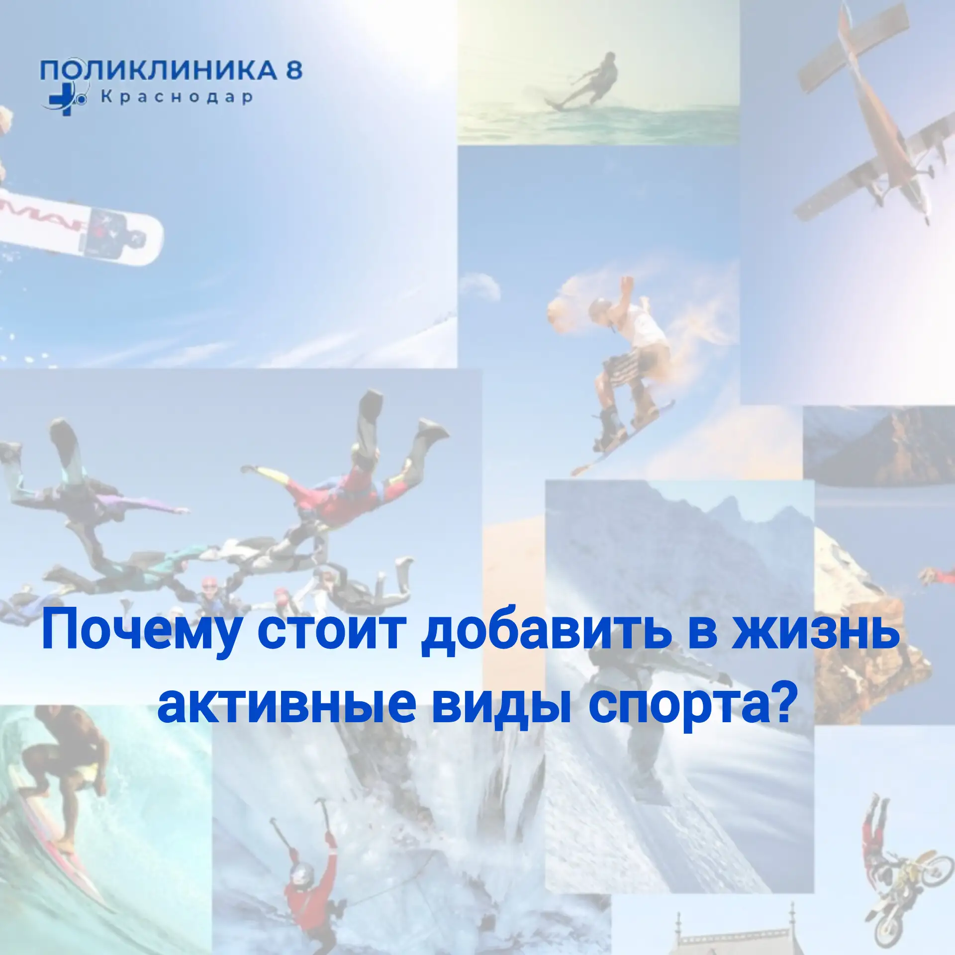 Активный спорт — это не только про рекорды и медали.