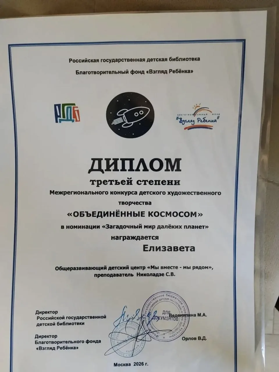 ОБЪЕДИНЁННЫЕ КОСМОСОМ | #школа1213

Елизавета, ученица 6Э класса, привезла диплом III степени с межр
