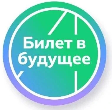 🧭 В «Билете в будущее» стартует новый цикл профориентационных диагностик