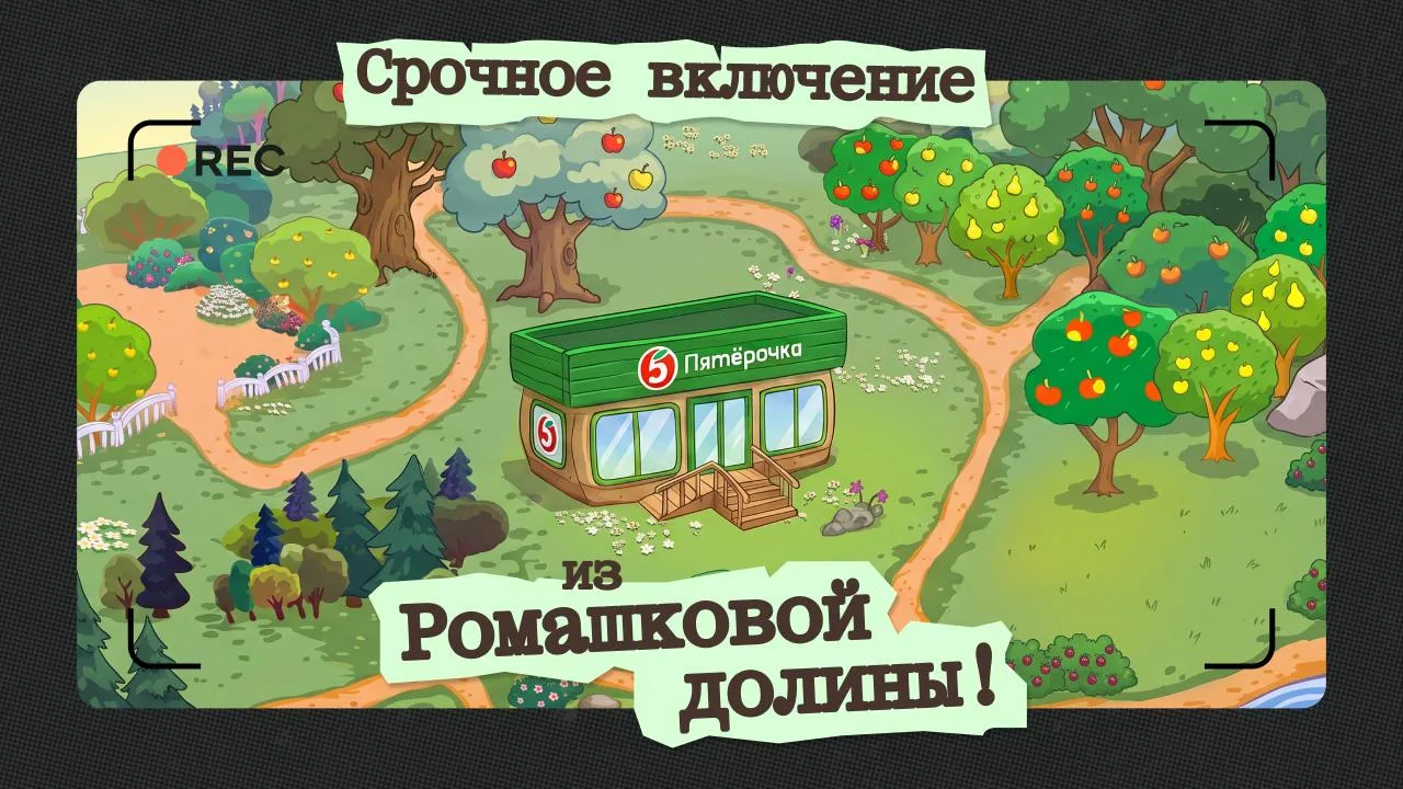 Срочное включение из Ромашковой долины! По предварительным данным, здесь открылась «Пят...
