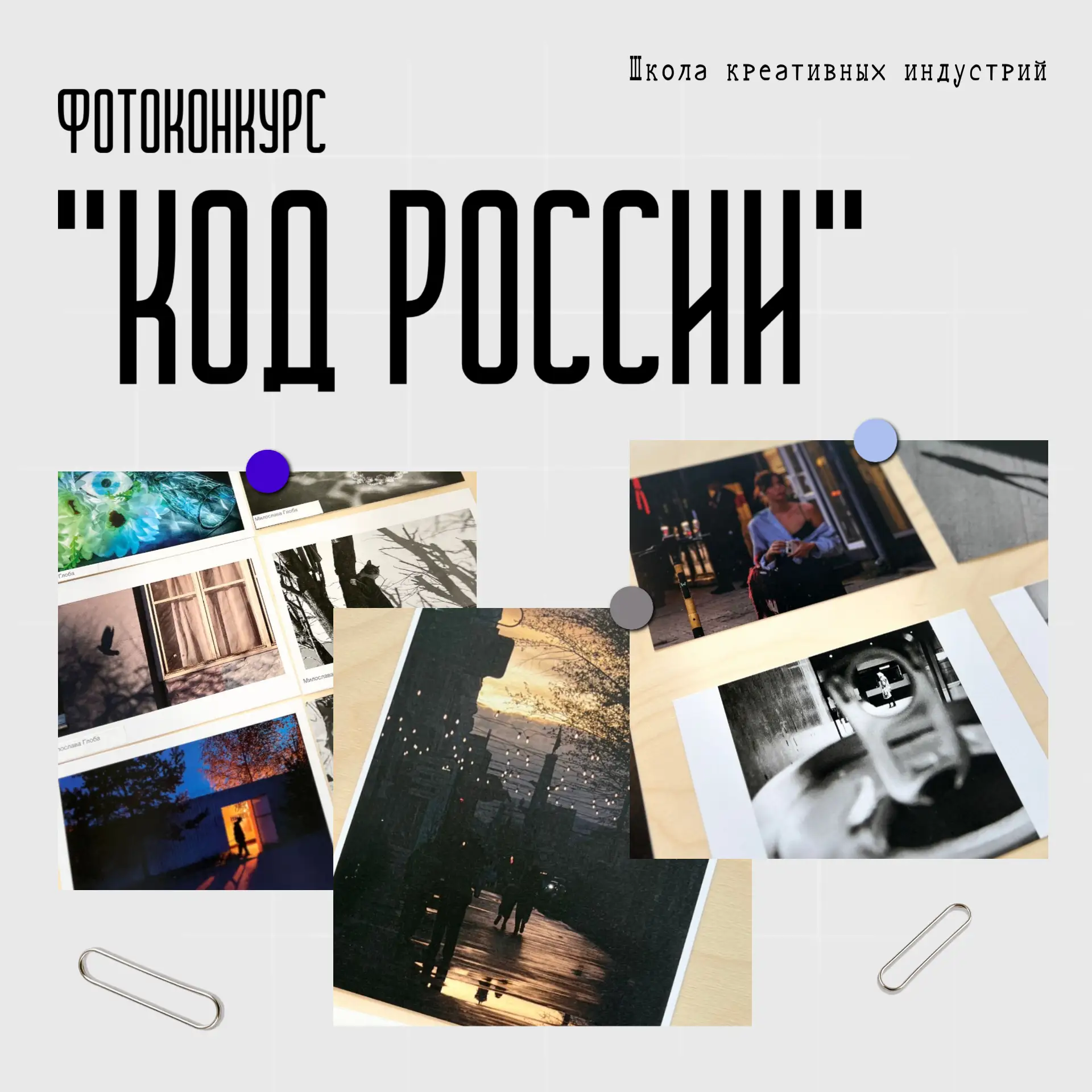🇷🇺 Код России

В минувшие выходные наша страна отмечала один из важнейших государственных праздник