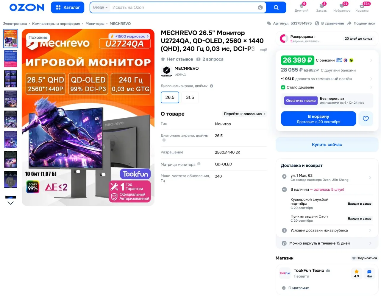 🔥 Новинка — MECHREVO 26.5" Монитор U2724QA (оем судя по корпусу - SANC)