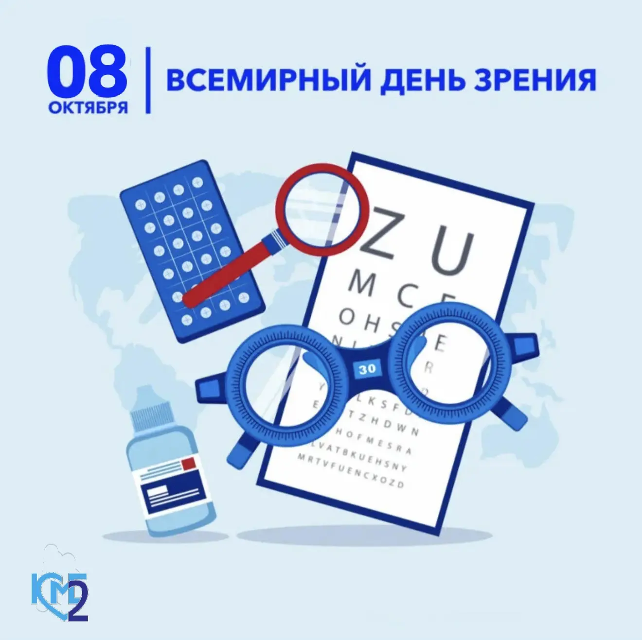 👁️ 8 октября — Всемирный день зрения