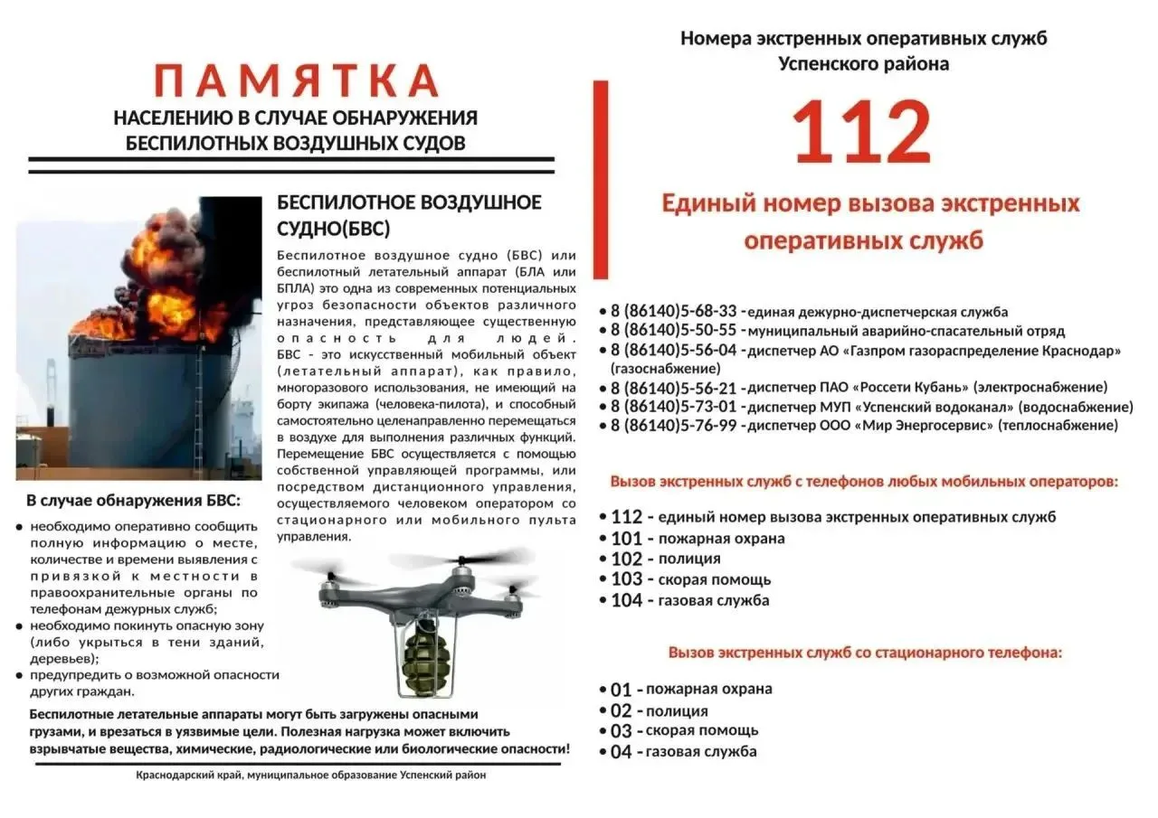 ‼ Уважаемые жители и гости Успенского района!