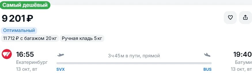 Из Екатеринбурга в 🇬🇪Батуми, вылет на следующей неделе