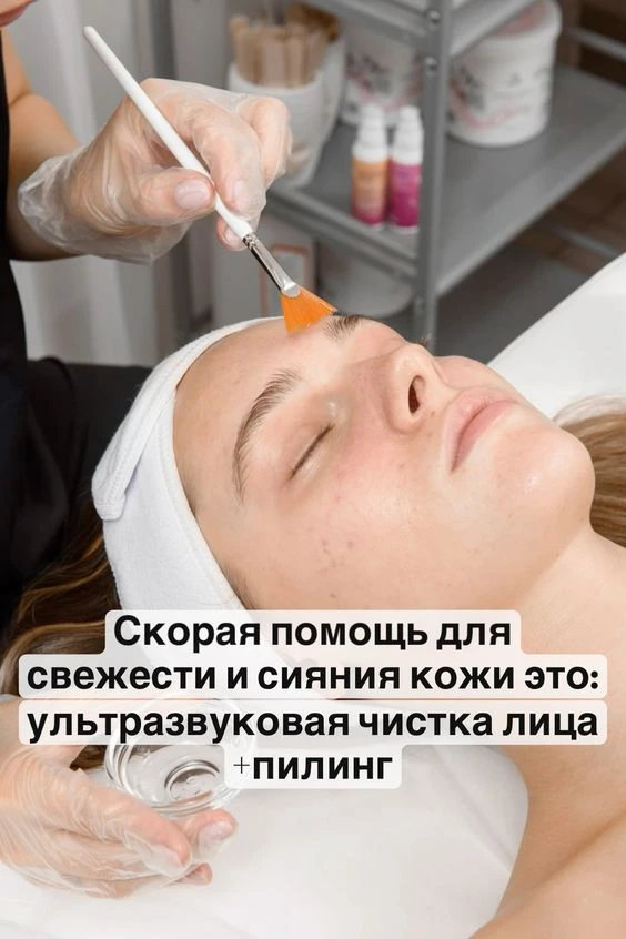 Хотите, чтобы кожа снова засияла свежестью уже после первой процедуры?
Тогда вам точно подойдёт наша