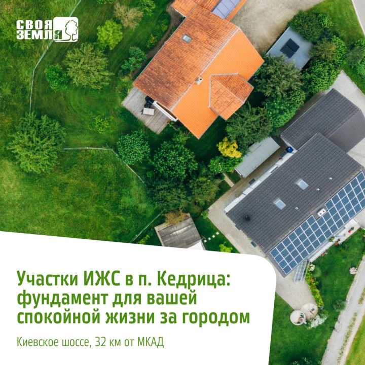 🏡 Кедрица — место, где начинается твоя собственная история.

Когда хочется не просто жильё, а свою 