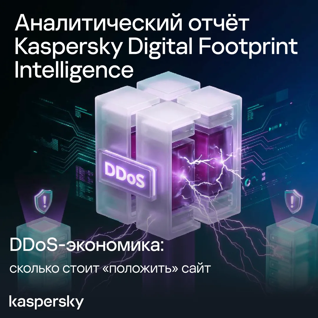 👾 DDoS-атаки можно запустить по подписке за 1 доллар в месяц